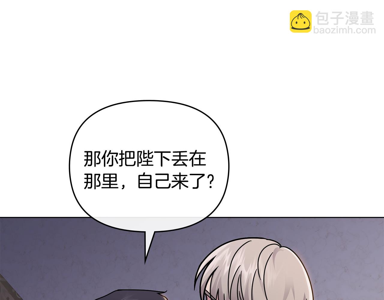 公爵大人，請別太靠近 - 第60話 訂婚儀式(3/4) - 1