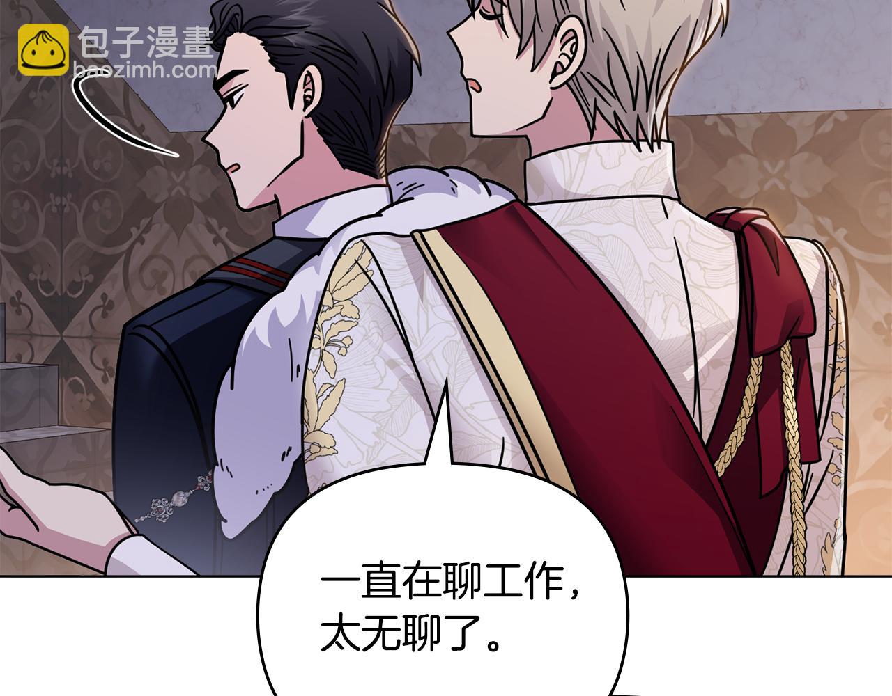 公爵大人，請別太靠近 - 第60話 訂婚儀式(3/4) - 2