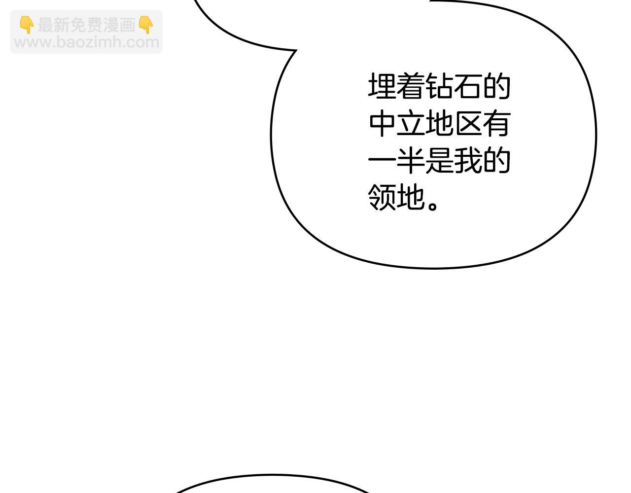 公爵大人，請別太靠近 - 第60話 訂婚儀式(3/4) - 3