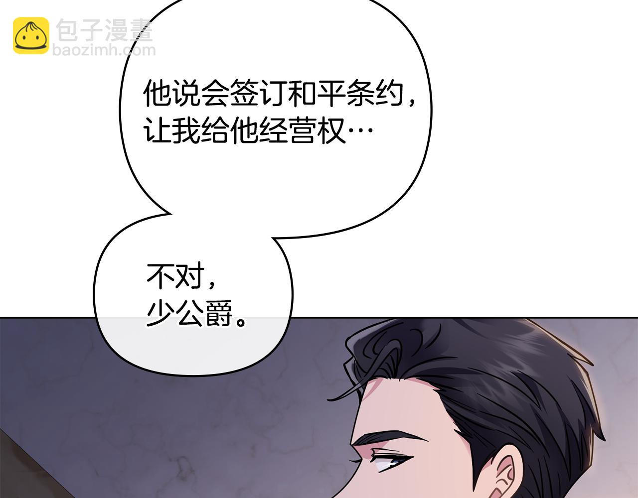 公爵大人，請別太靠近 - 第60話 訂婚儀式(3/4) - 4