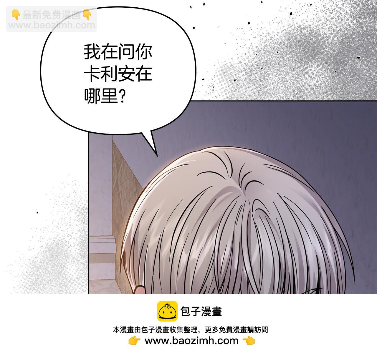 公爵大人，請別太靠近 - 第60話 訂婚儀式(3/4) - 6