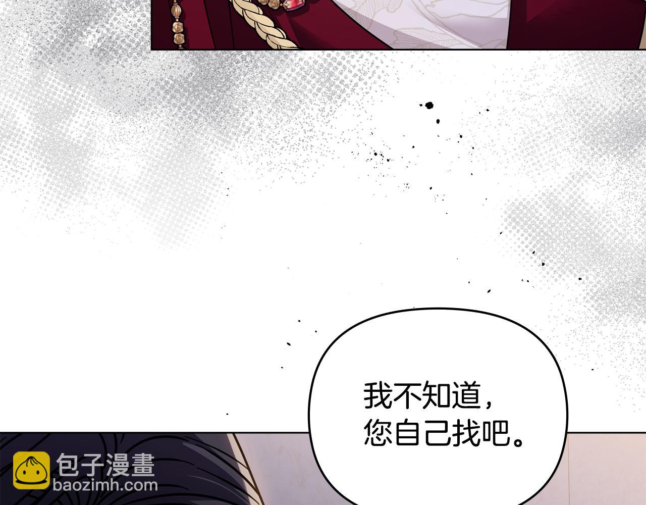 公爵大人，請別太靠近 - 第60話 訂婚儀式(4/4) - 1