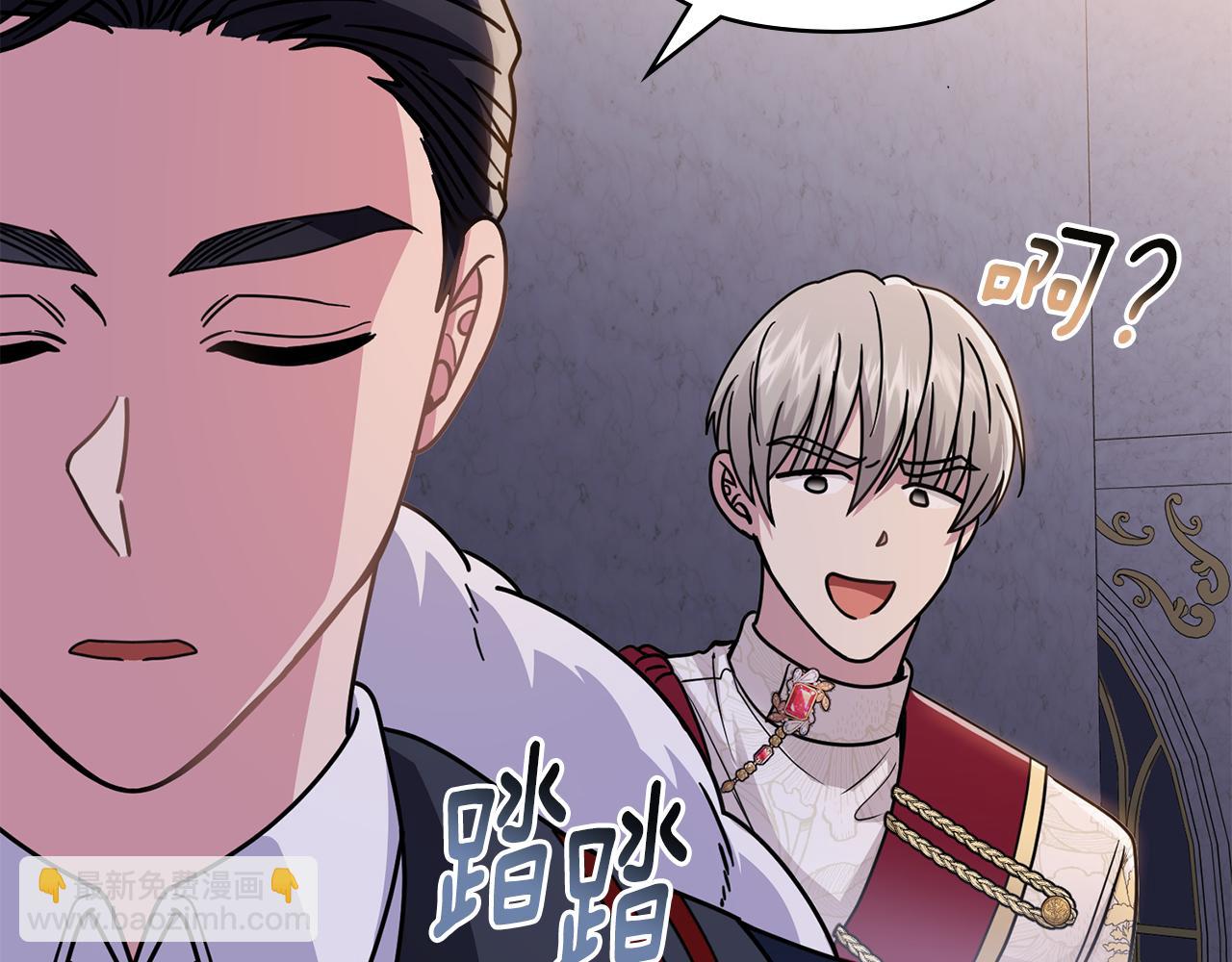 公爵大人，請別太靠近 - 第60話 訂婚儀式(4/4) - 2