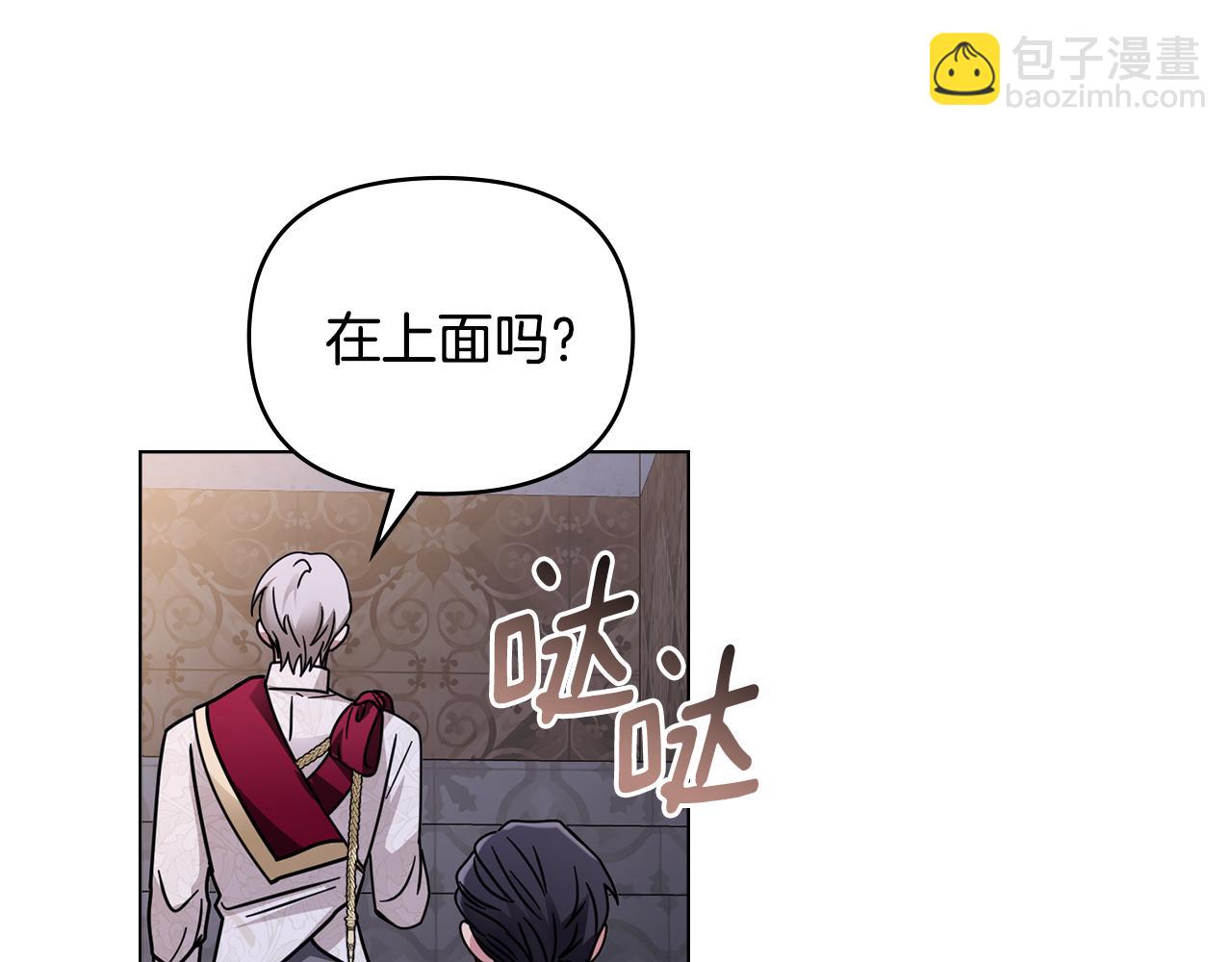 公爵大人，請別太靠近 - 第60話 訂婚儀式(4/4) - 1