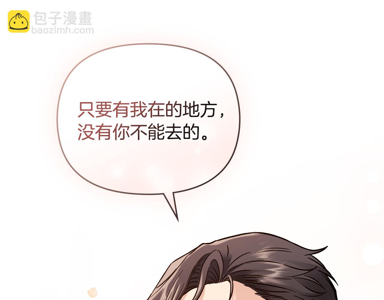 公爵大人，請別太靠近 - 第60話 訂婚儀式(1/4) - 8