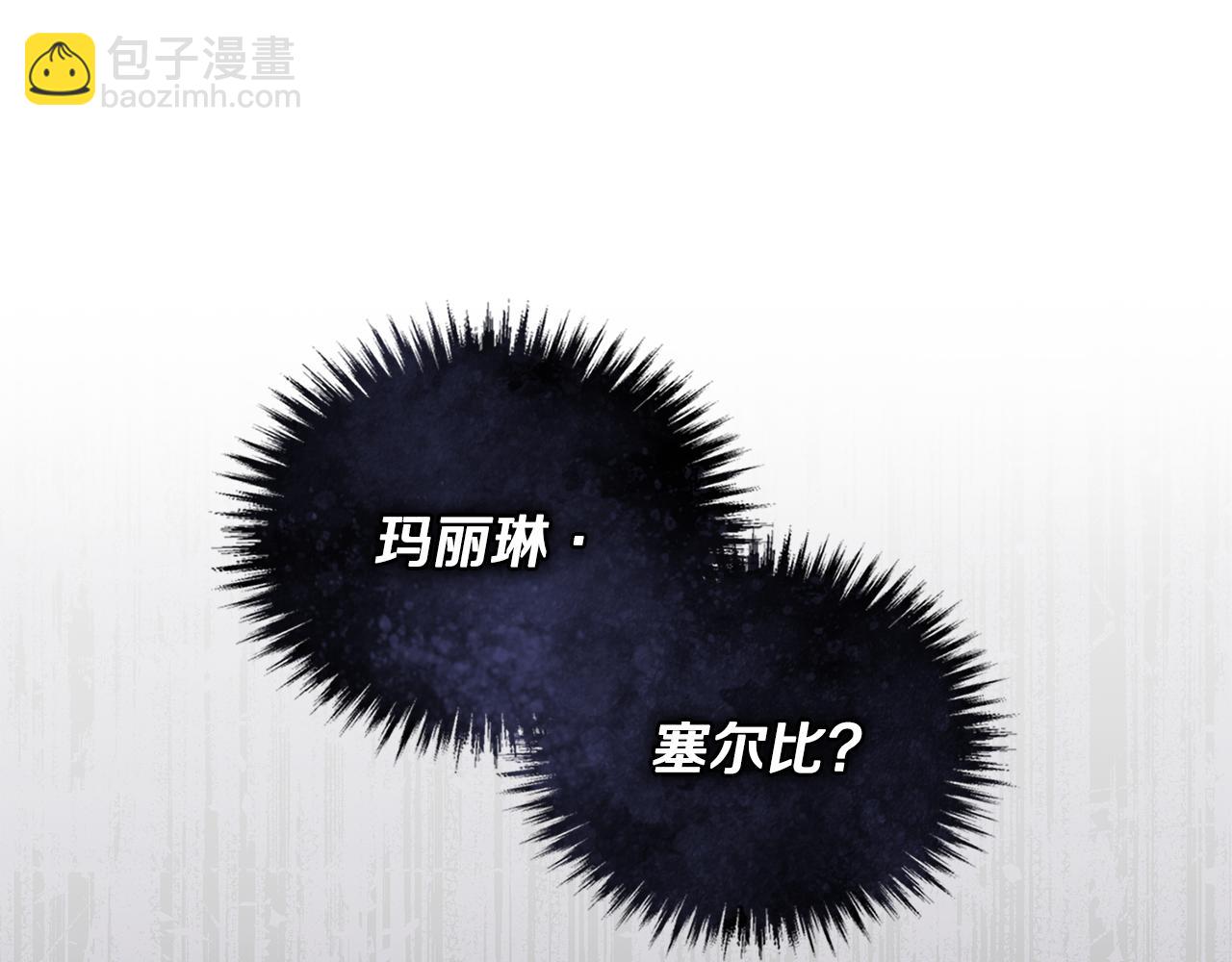 公爵大人，請別太靠近 - 第60話 訂婚儀式(4/4) - 5