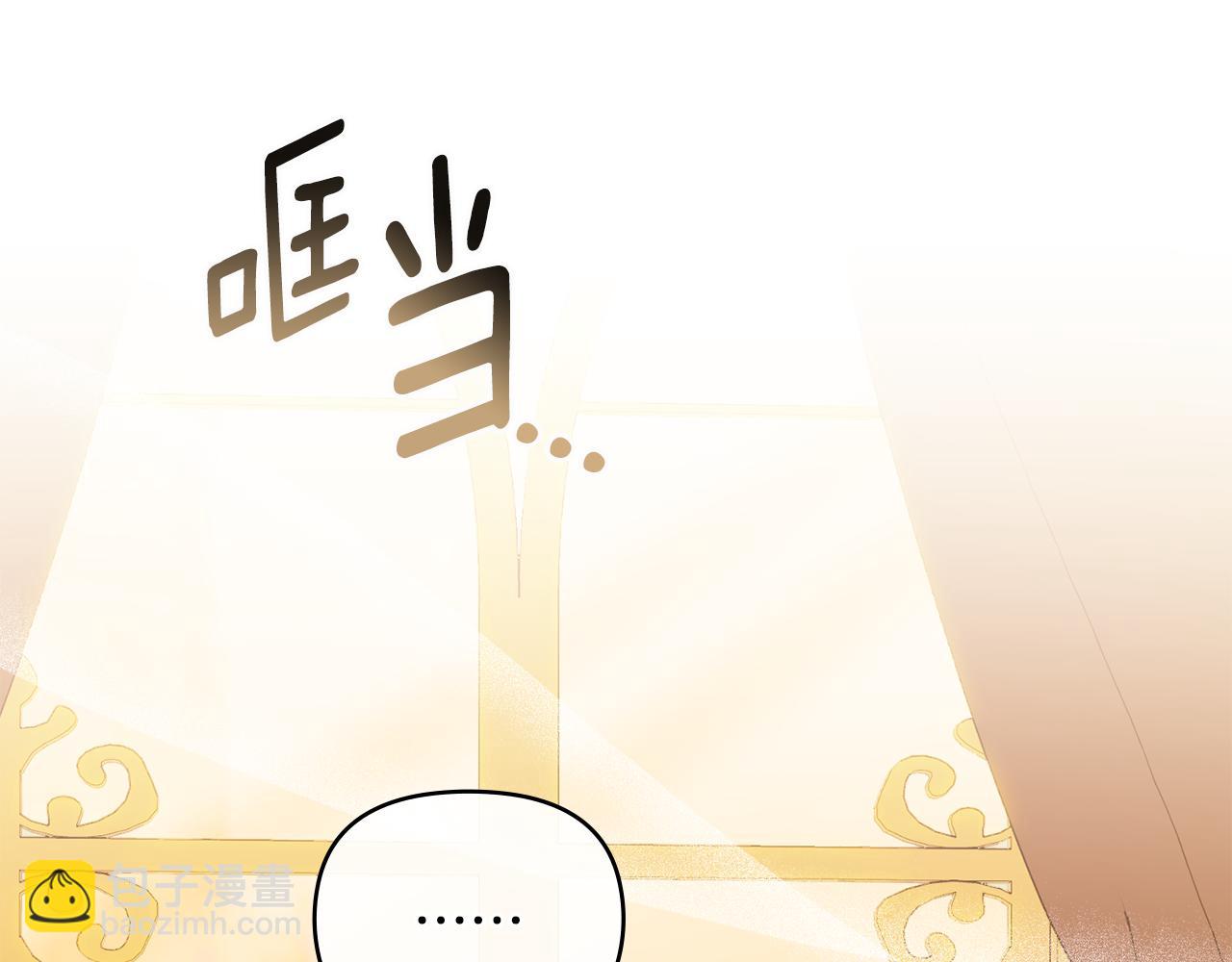 公爵大人，請別太靠近 - 第60話 訂婚儀式(1/4) - 7