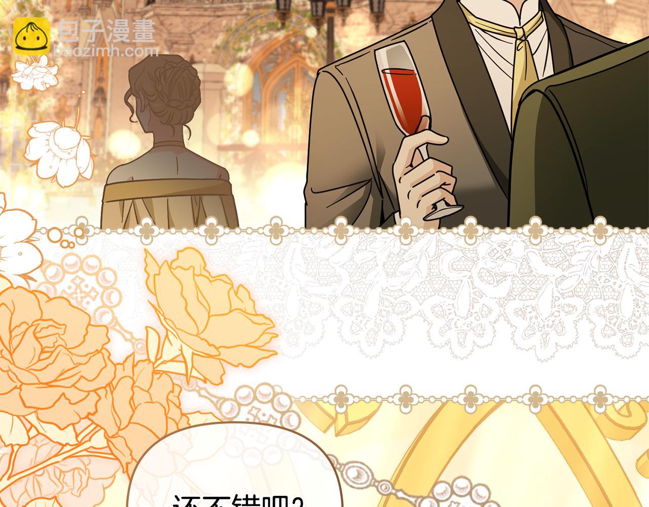 公爵大人，請別太靠近 - 第60話 訂婚儀式(1/4) - 3