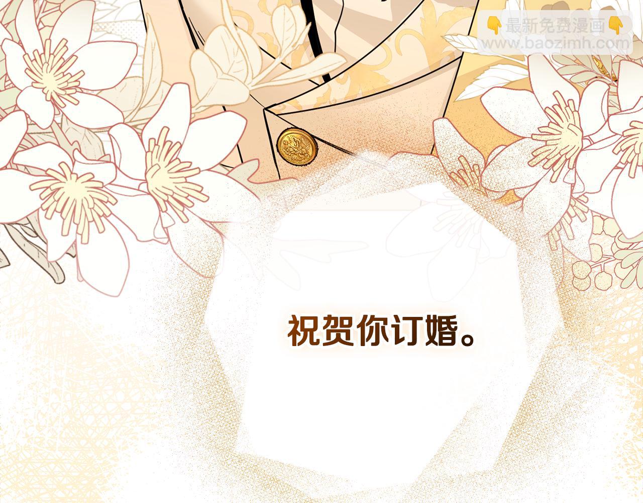 公爵大人，請別太靠近 - 第60話 訂婚儀式(1/4) - 4