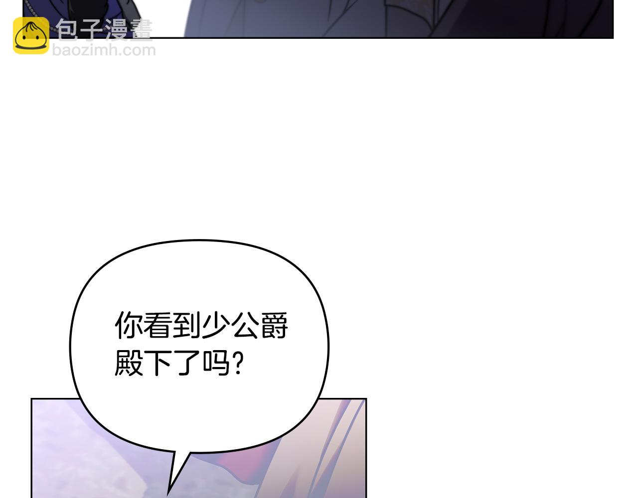 公爵大人，請別太靠近 - 第60話 訂婚儀式(2/4) - 1