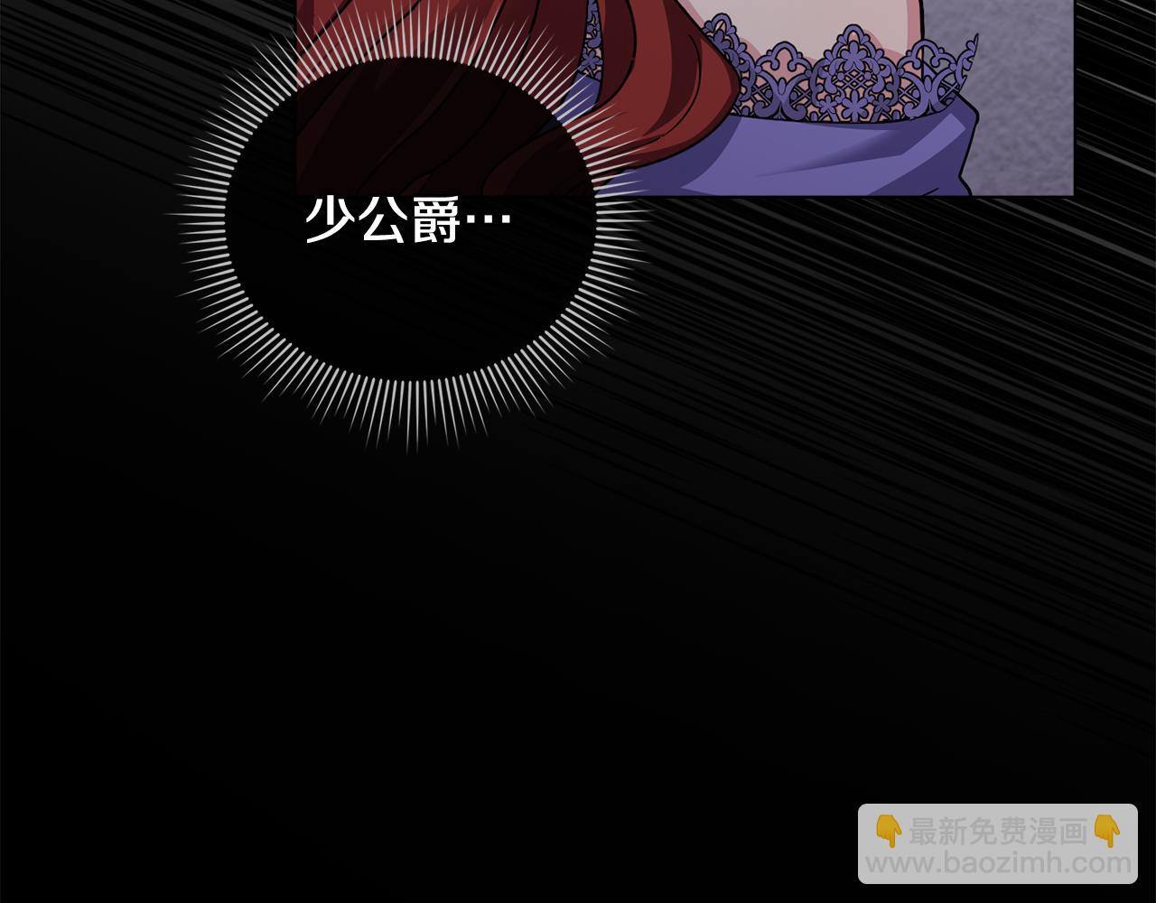 公爵大人，請別太靠近 - 第60話 訂婚儀式(2/4) - 5