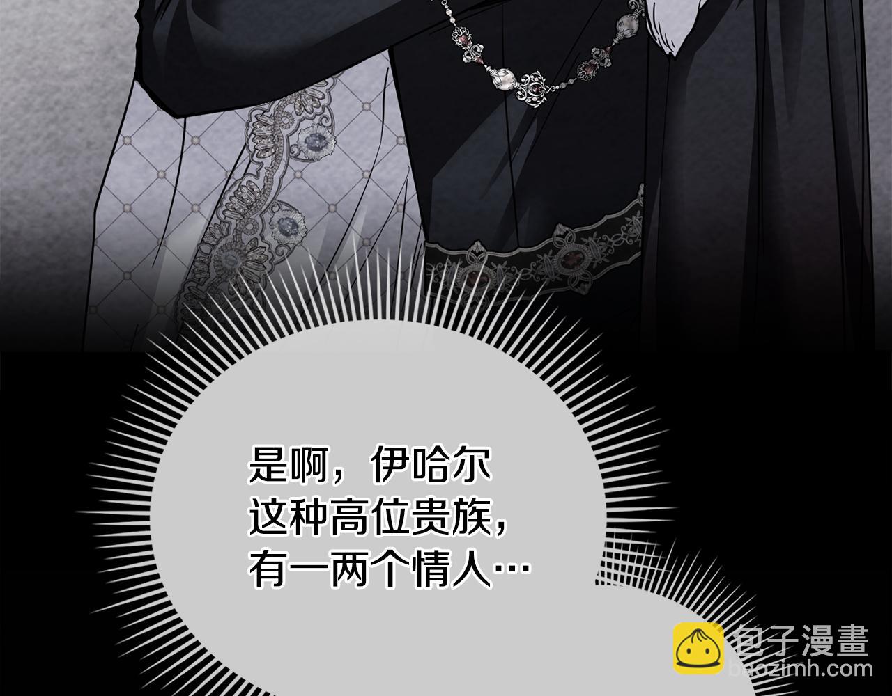 公爵大人，請別太靠近 - 第60話 訂婚儀式(2/4) - 8