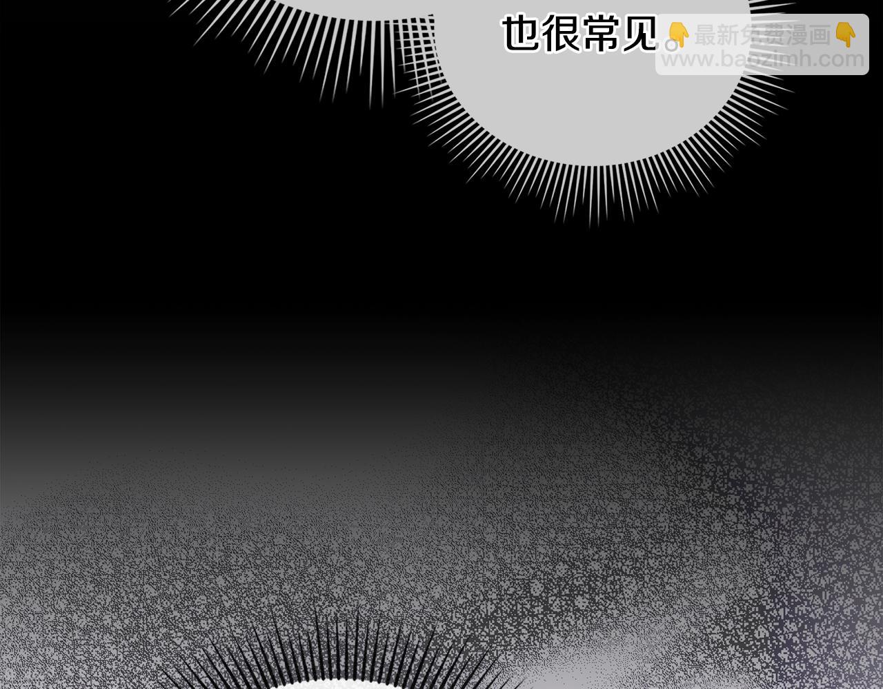 公爵大人，請別太靠近 - 第60話 訂婚儀式(2/4) - 1