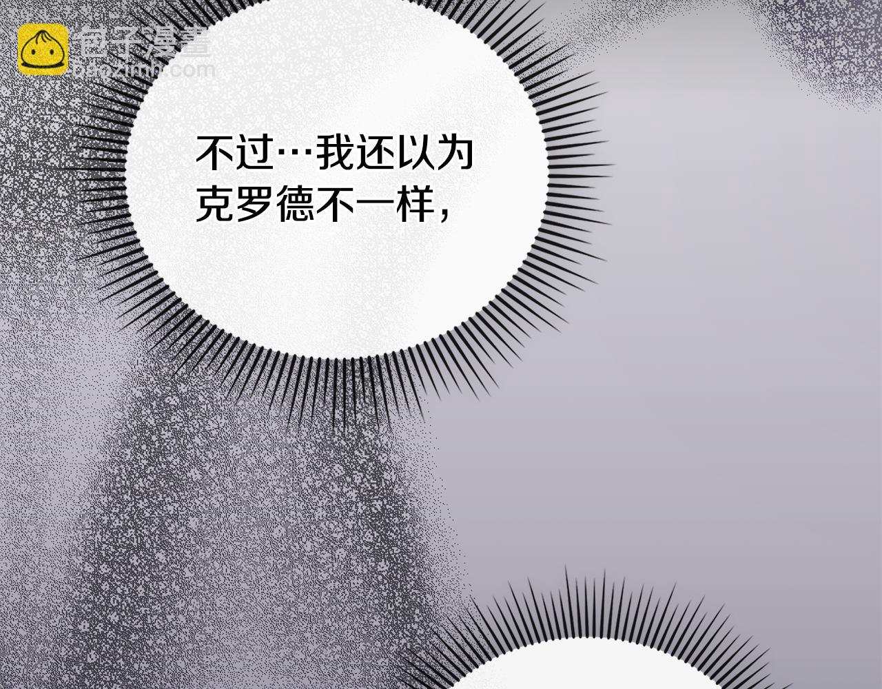 公爵大人，請別太靠近 - 第60話 訂婚儀式(2/4) - 2