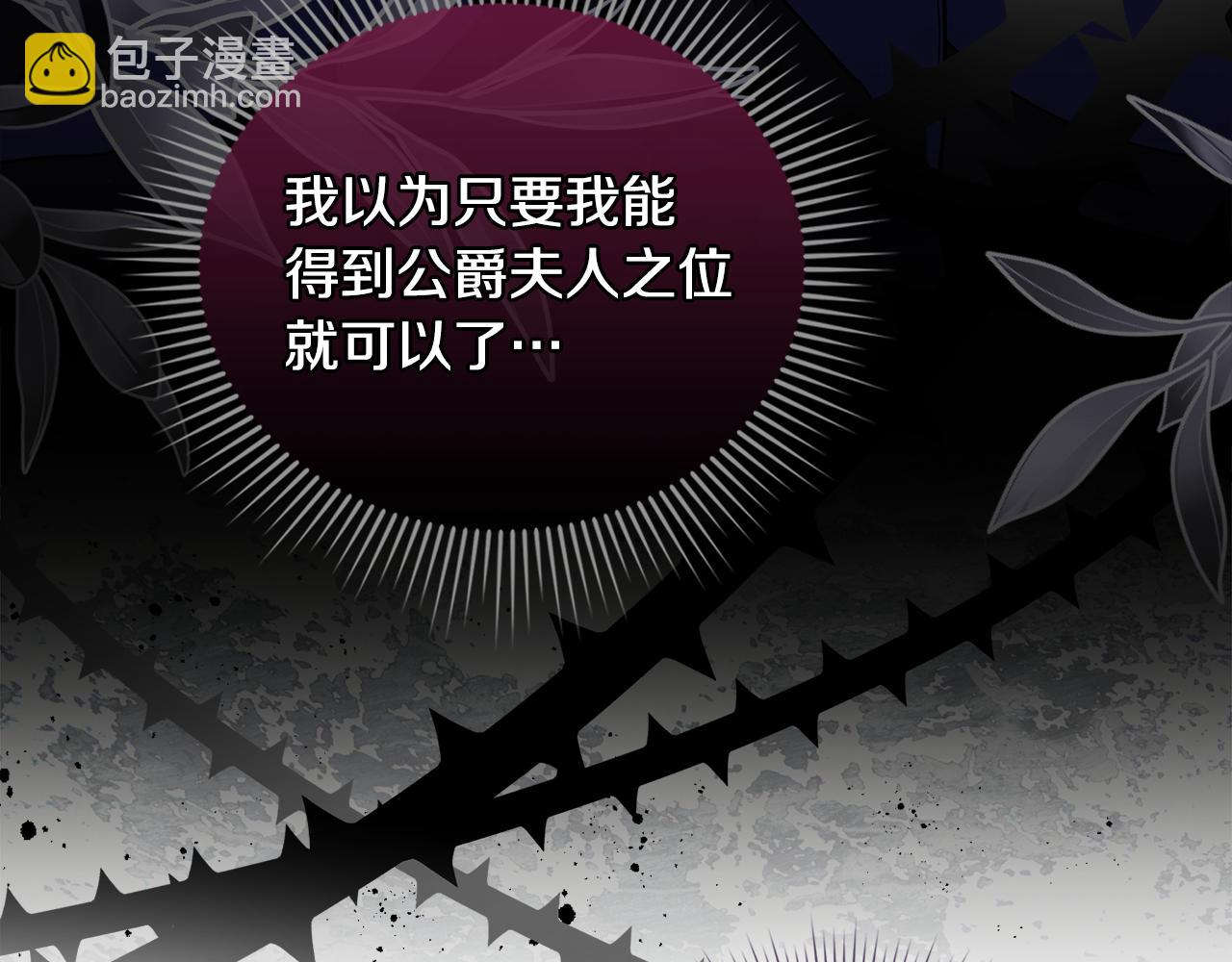 公爵大人，請別太靠近 - 第60話 訂婚儀式(2/4) - 7