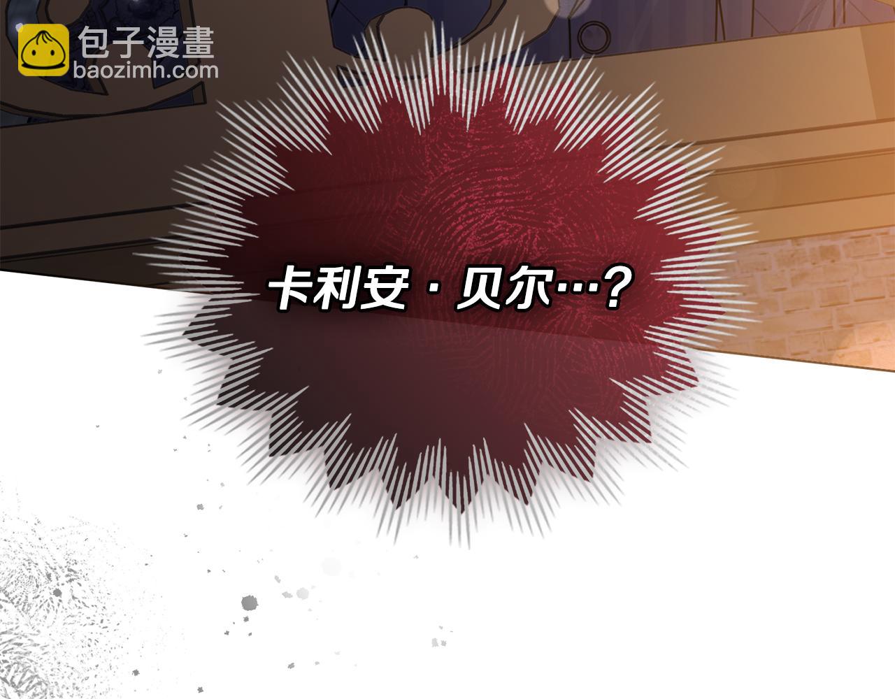 公爵大人，請別太靠近 - 第60話 訂婚儀式(2/4) - 6