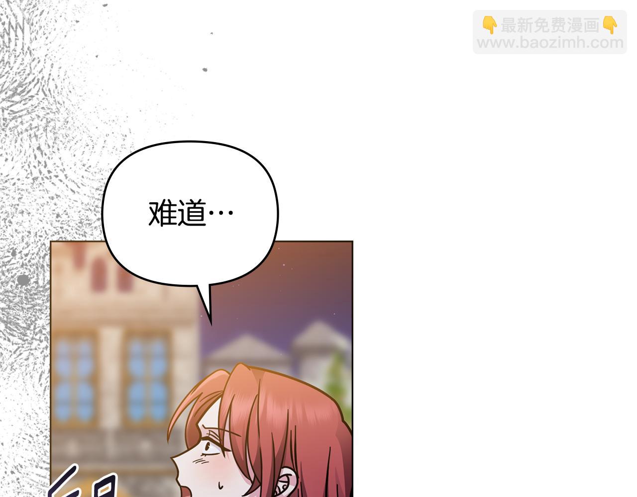 公爵大人，請別太靠近 - 第60話 訂婚儀式(2/4) - 7