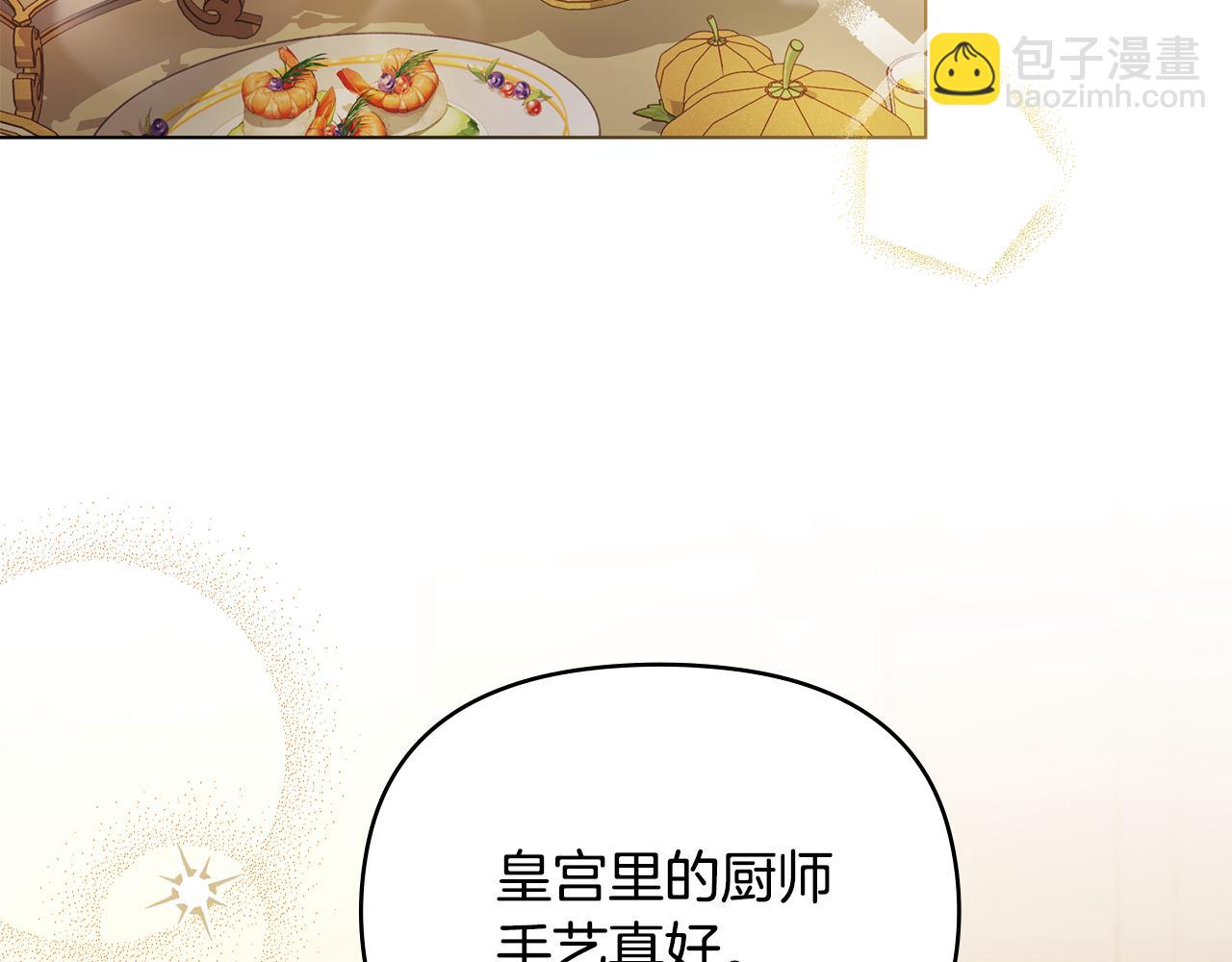 公爵大人，請別太靠近 - 第60話 訂婚儀式(2/4) - 1