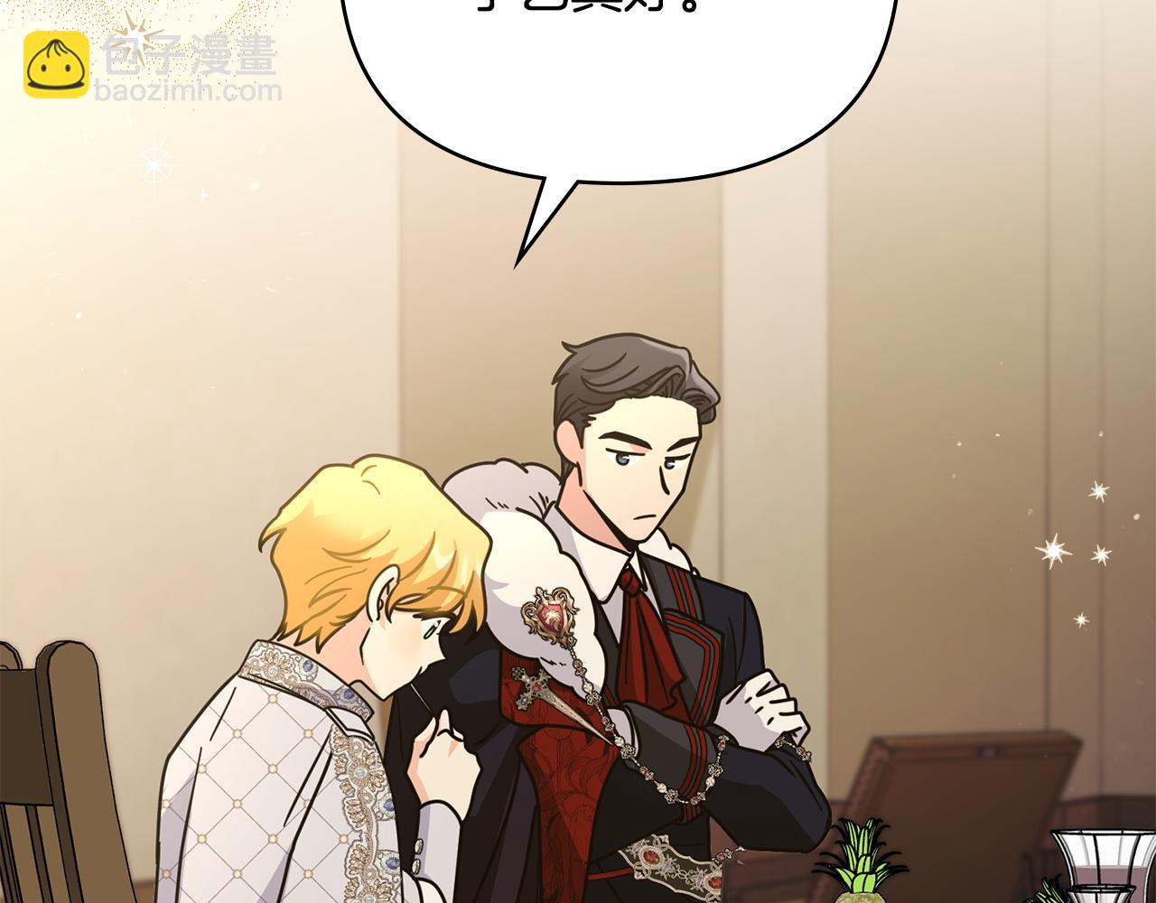 公爵大人，請別太靠近 - 第60話 訂婚儀式(2/4) - 2