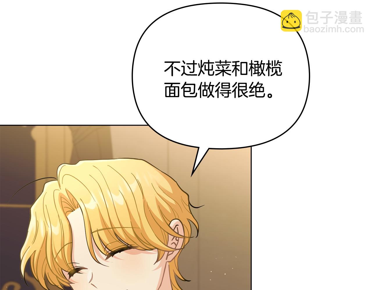 公爵大人，請別太靠近 - 第60話 訂婚儀式(2/4) - 7