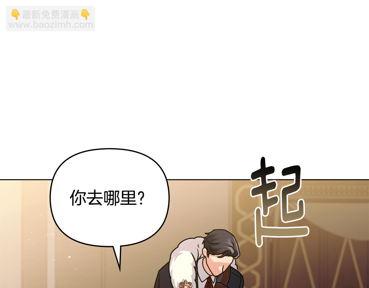 公爵大人，請別太靠近 - 第60話 訂婚儀式(2/4) - 5