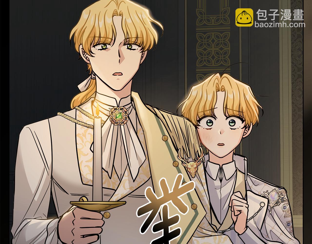 公爵大人，請別太靠近 - 第62話 成爲公爵(3/4) - 7