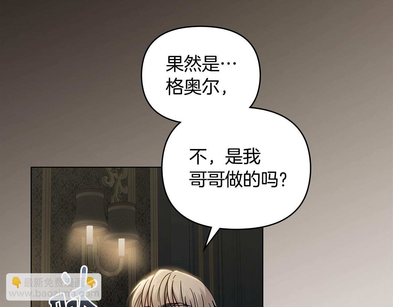 公爵大人，請別太靠近 - 第62話 成爲公爵(3/4) - 1