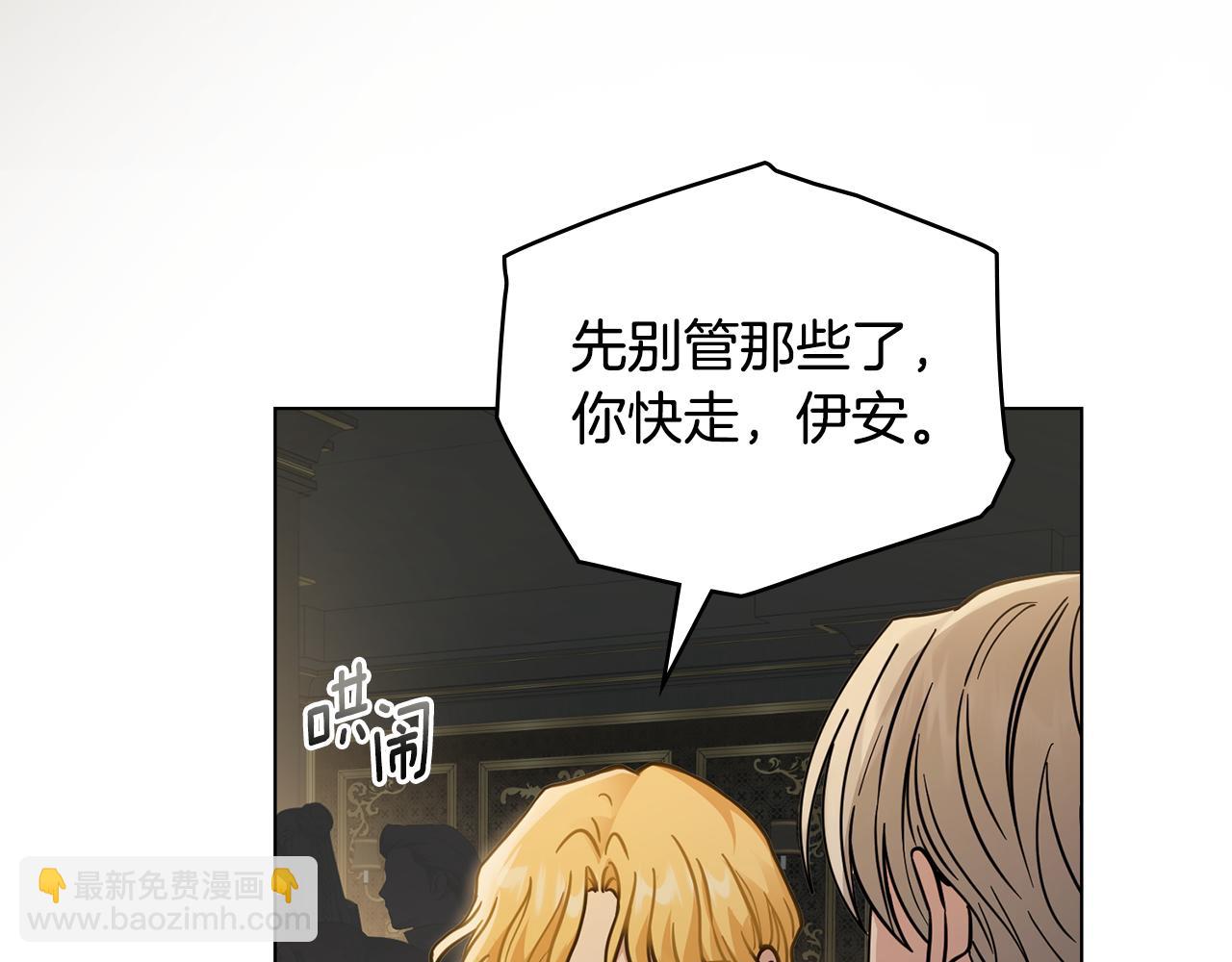 公爵大人，請別太靠近 - 第62話 成爲公爵(3/4) - 3