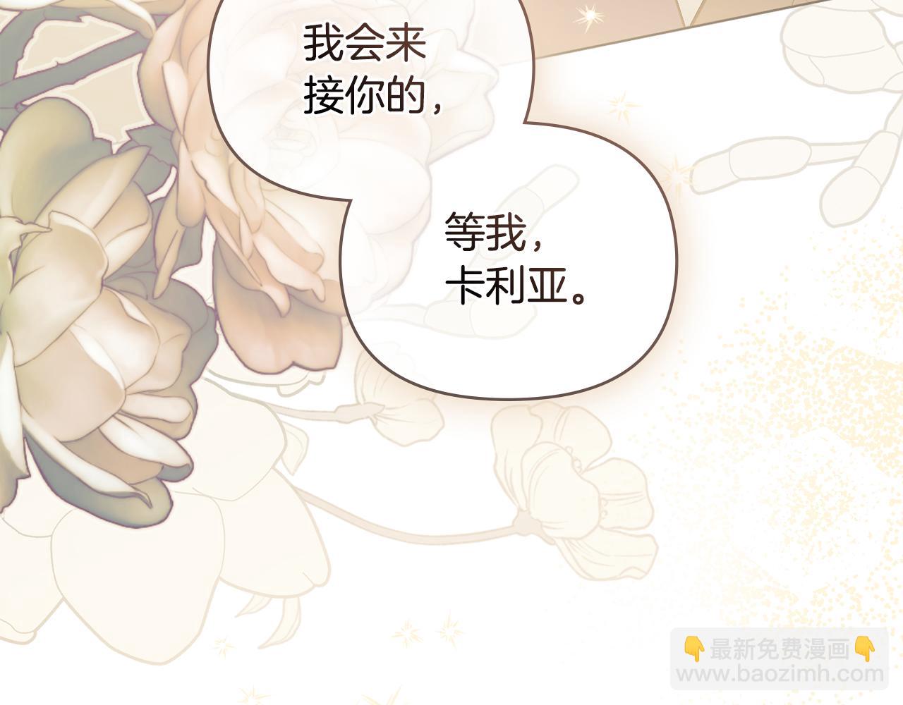 公爵大人，請別太靠近 - 第62話 成爲公爵(3/4) - 4