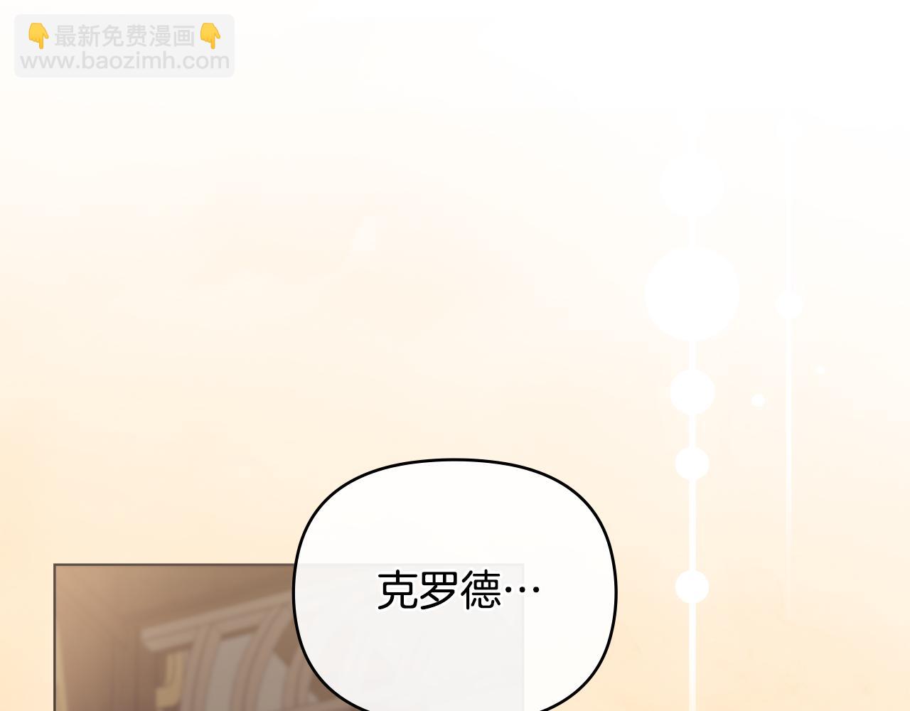 公爵大人，請別太靠近 - 第62話 成爲公爵(1/4) - 4