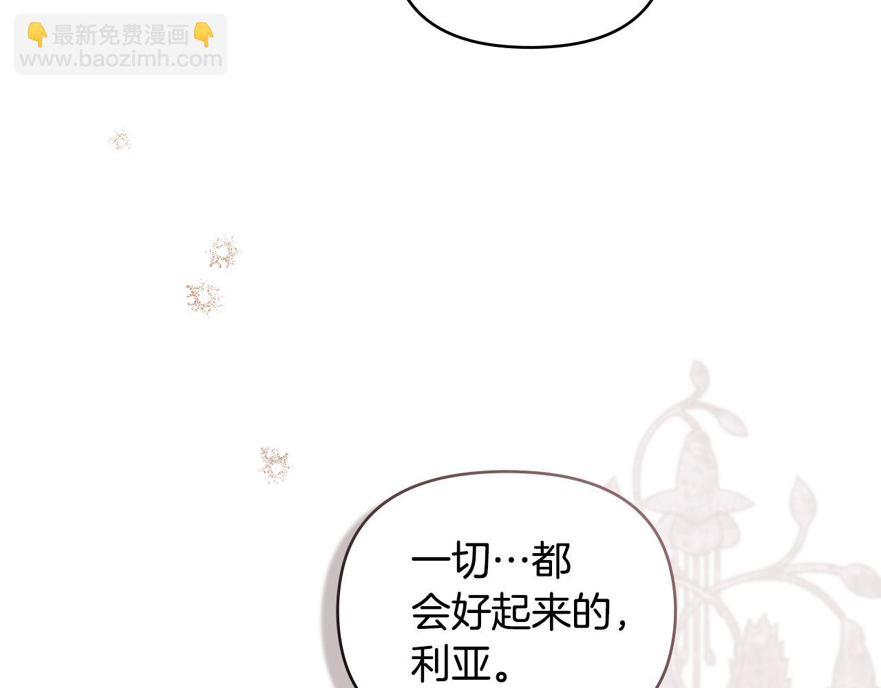 公爵大人，請別太靠近 - 第62話 成爲公爵(3/4) - 1