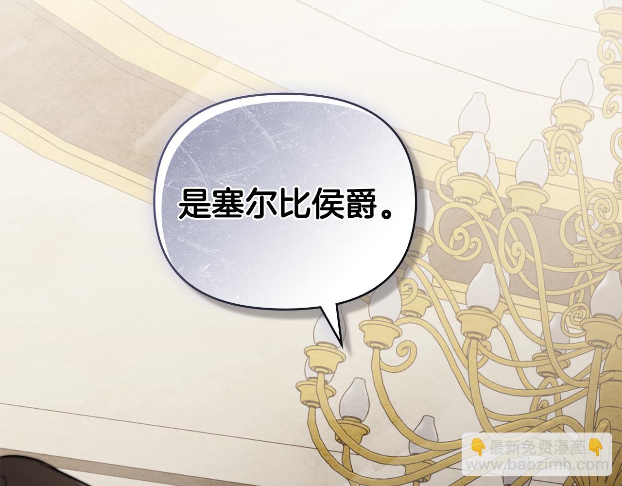 公爵大人，請別太靠近 - 第62話 成爲公爵(3/4) - 2