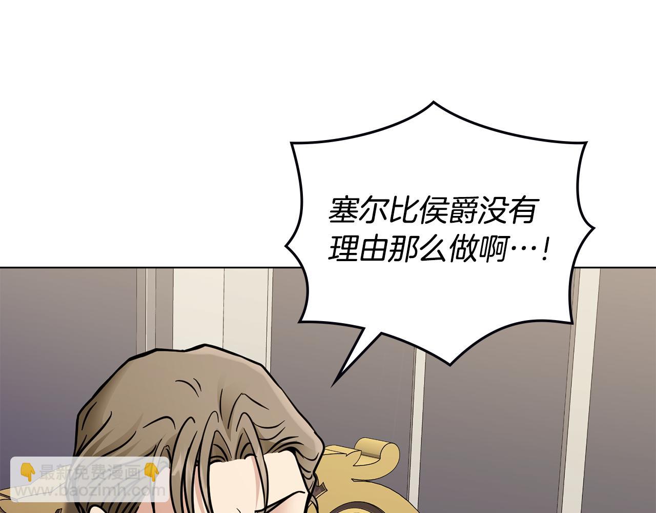 公爵大人，請別太靠近 - 第62話 成爲公爵(3/4) - 7