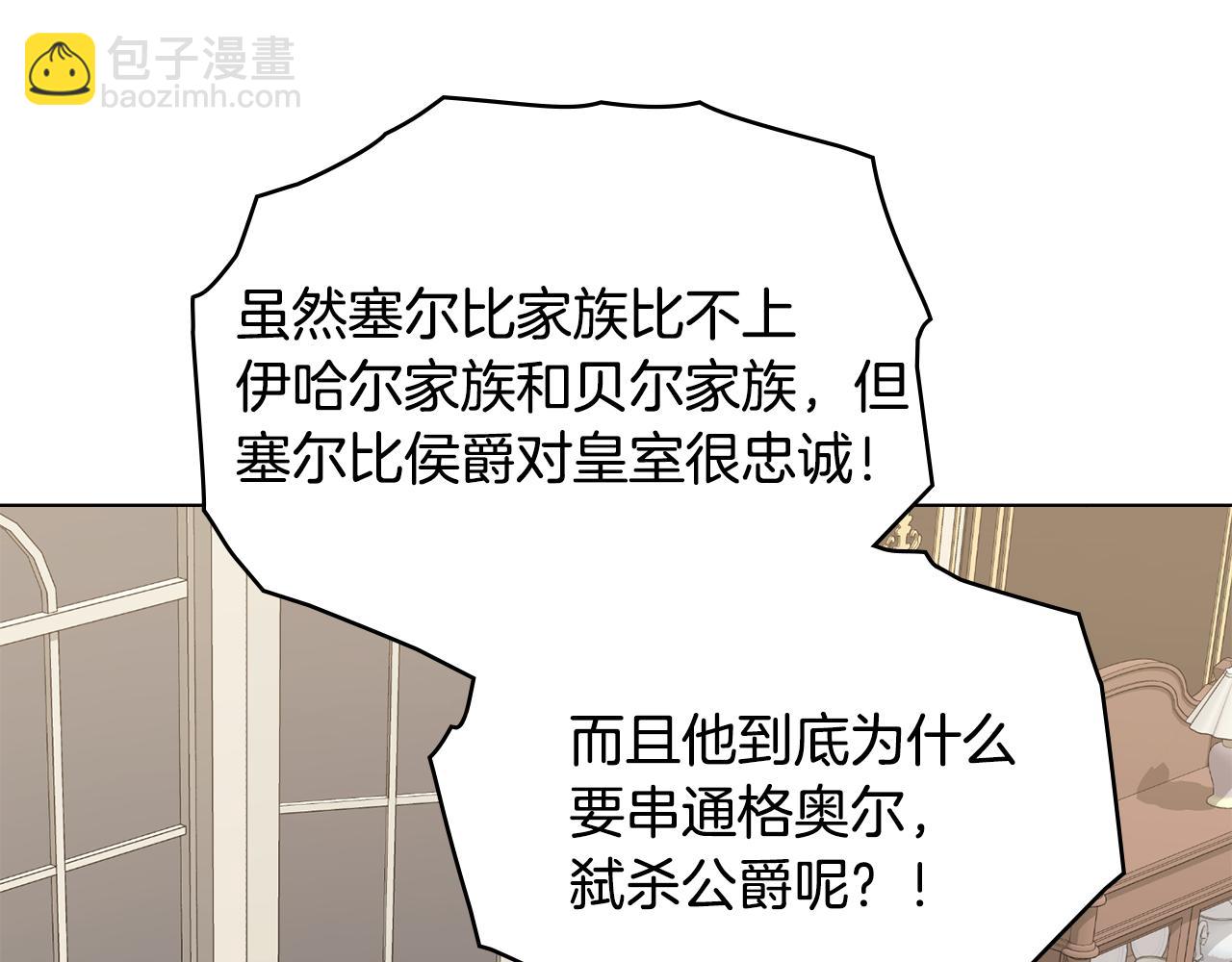 公爵大人，請別太靠近 - 第62話 成爲公爵(3/4) - 1