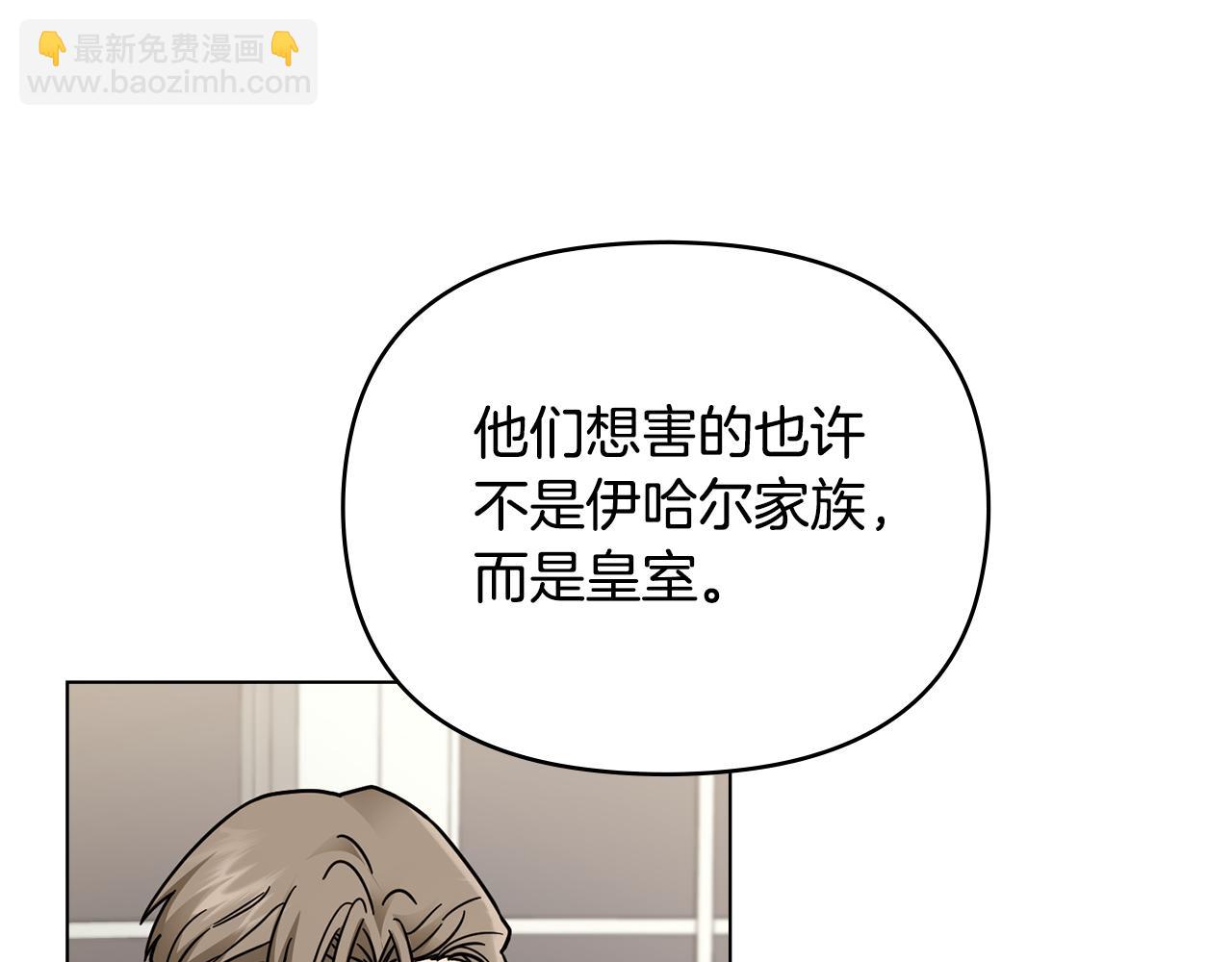 公爵大人，請別太靠近 - 第62話 成爲公爵(3/4) - 3