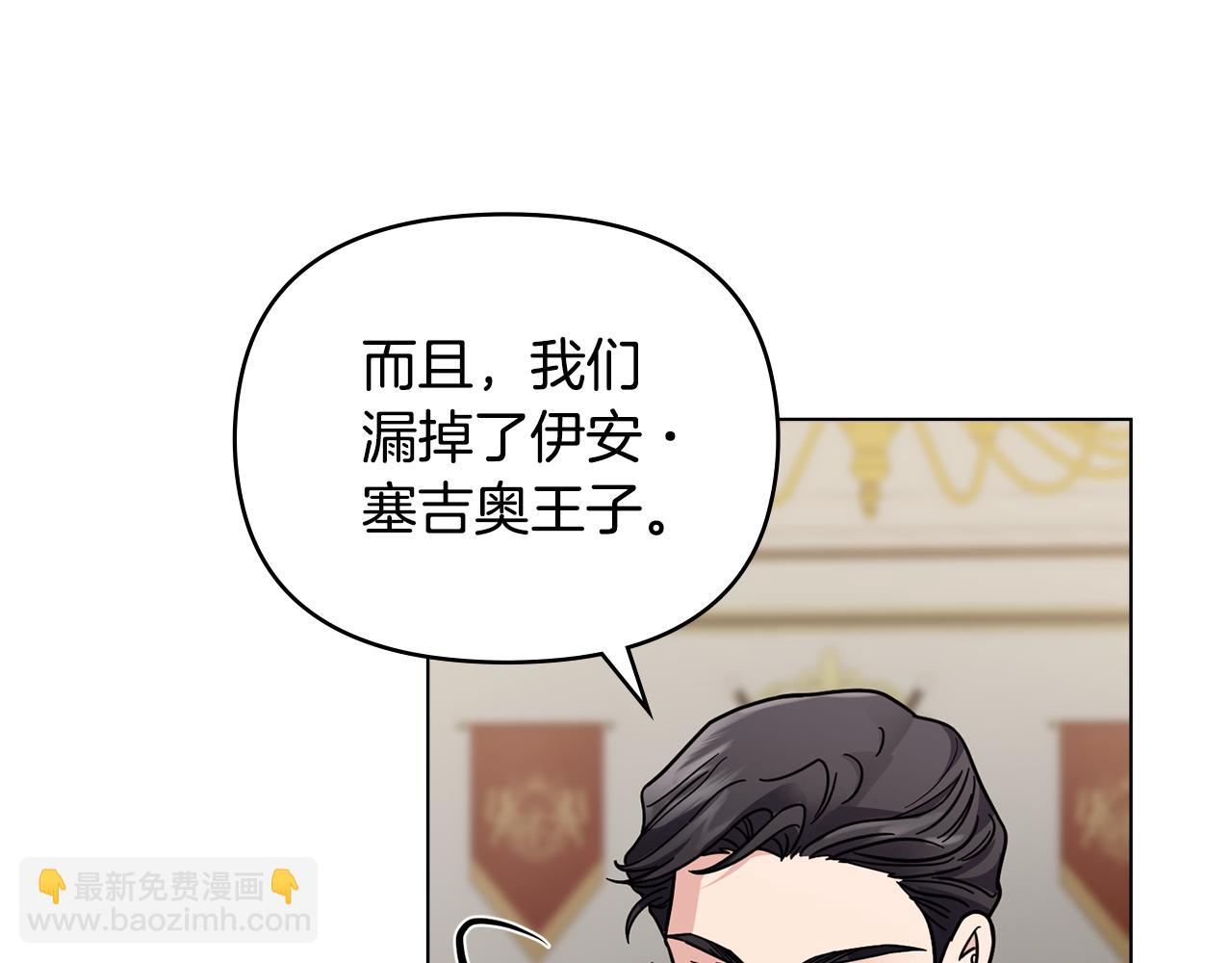 公爵大人，請別太靠近 - 第62話 成爲公爵(3/4) - 5