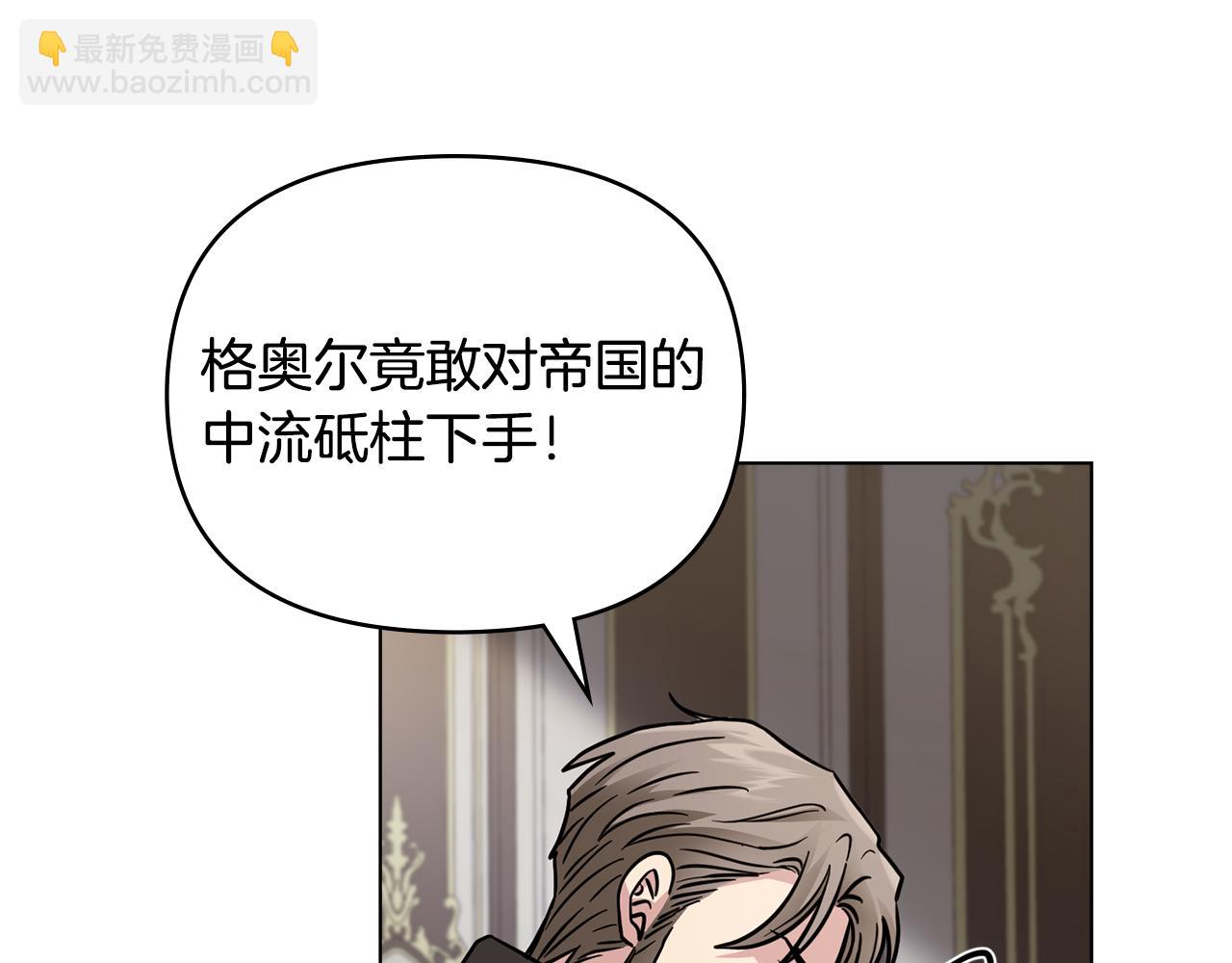 公爵大人，請別太靠近 - 第62話 成爲公爵(4/4) - 2