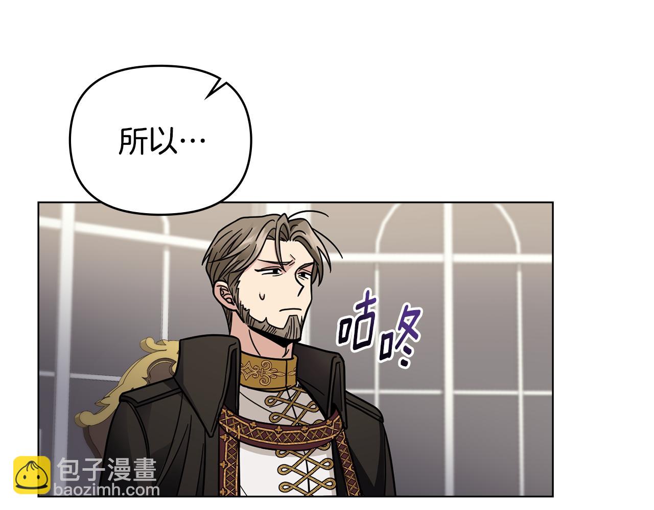 公爵大人，請別太靠近 - 第62話 成爲公爵(4/4) - 2