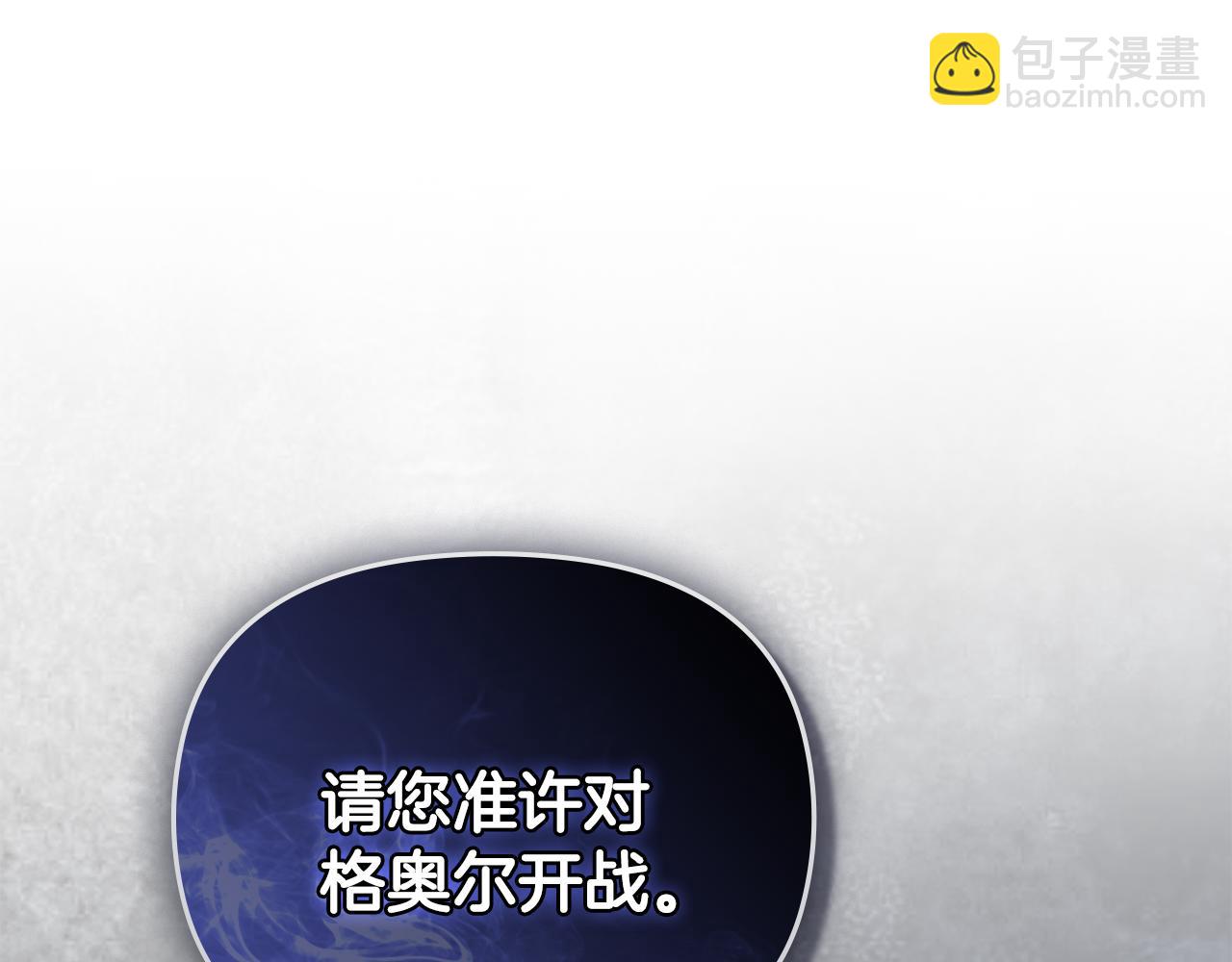 公爵大人，請別太靠近 - 第62話 成爲公爵(4/4) - 3