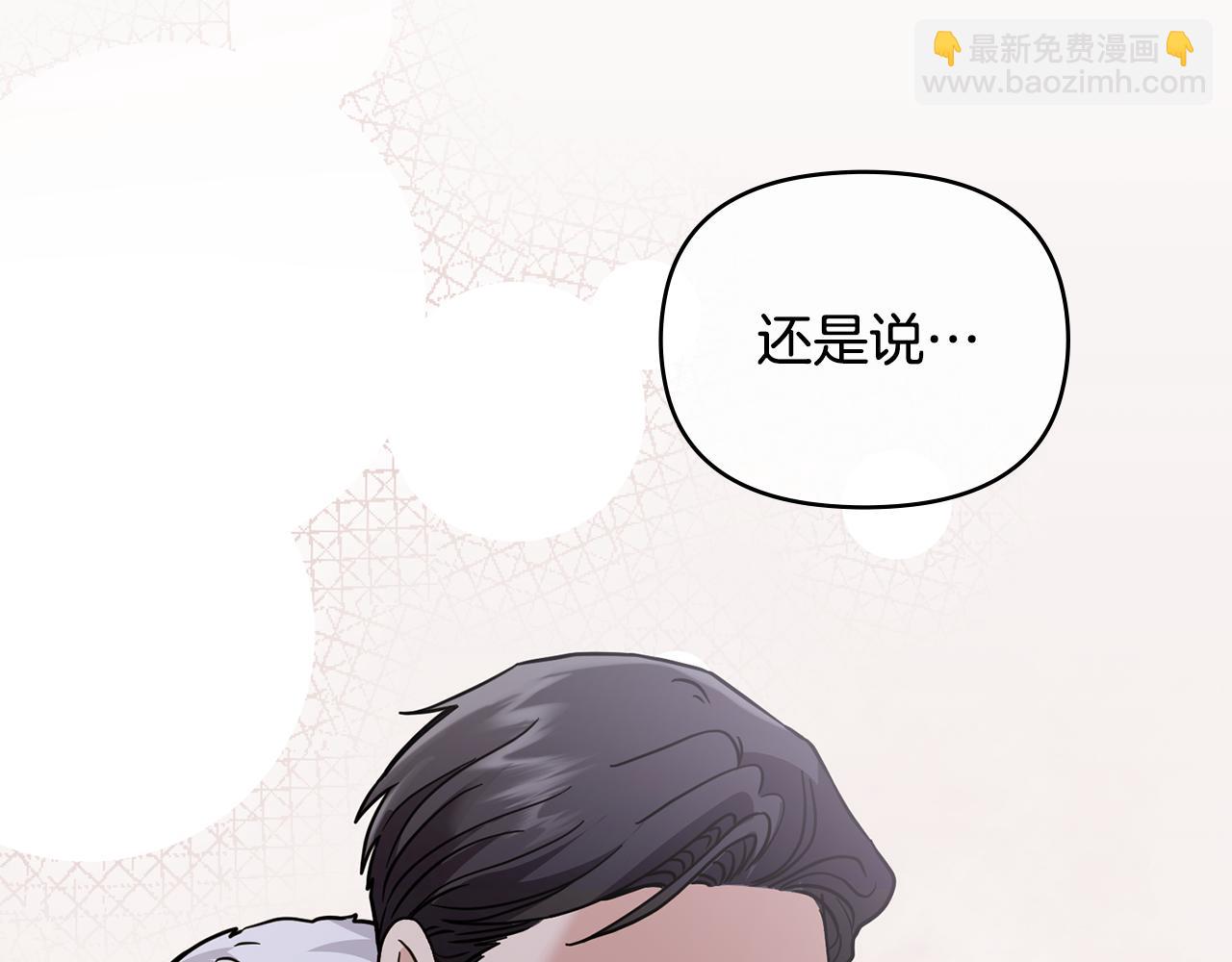 公爵大人，請別太靠近 - 第62話 成爲公爵(1/4) - 1