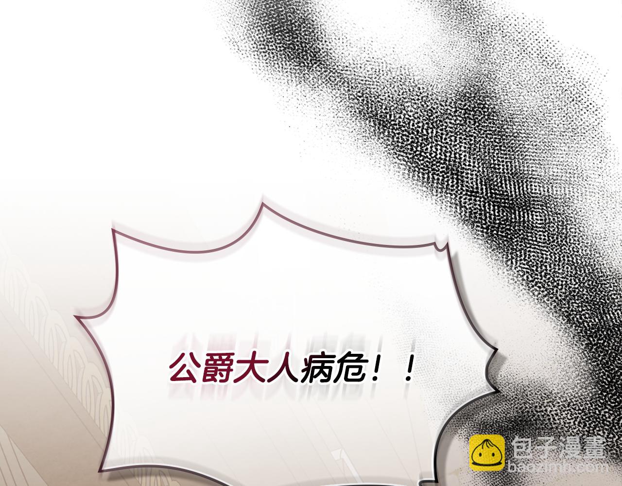 公爵大人，請別太靠近 - 第62話 成爲公爵(1/4) - 3