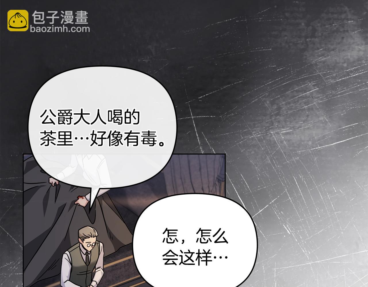 公爵大人，請別太靠近 - 第62話 成爲公爵(1/4) - 1