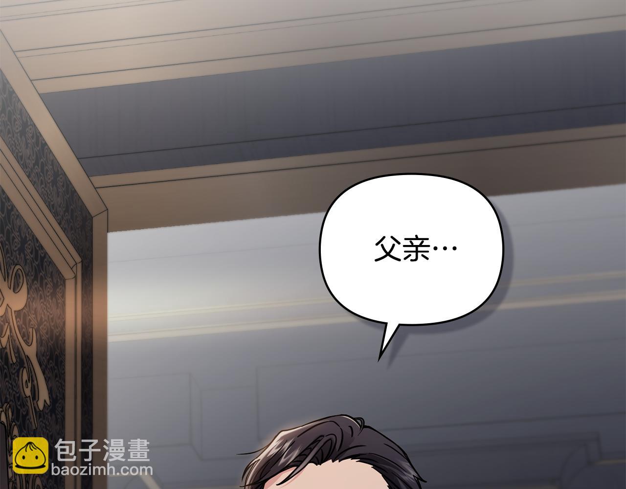 公爵大人，請別太靠近 - 第62話 成爲公爵(2/4) - 7