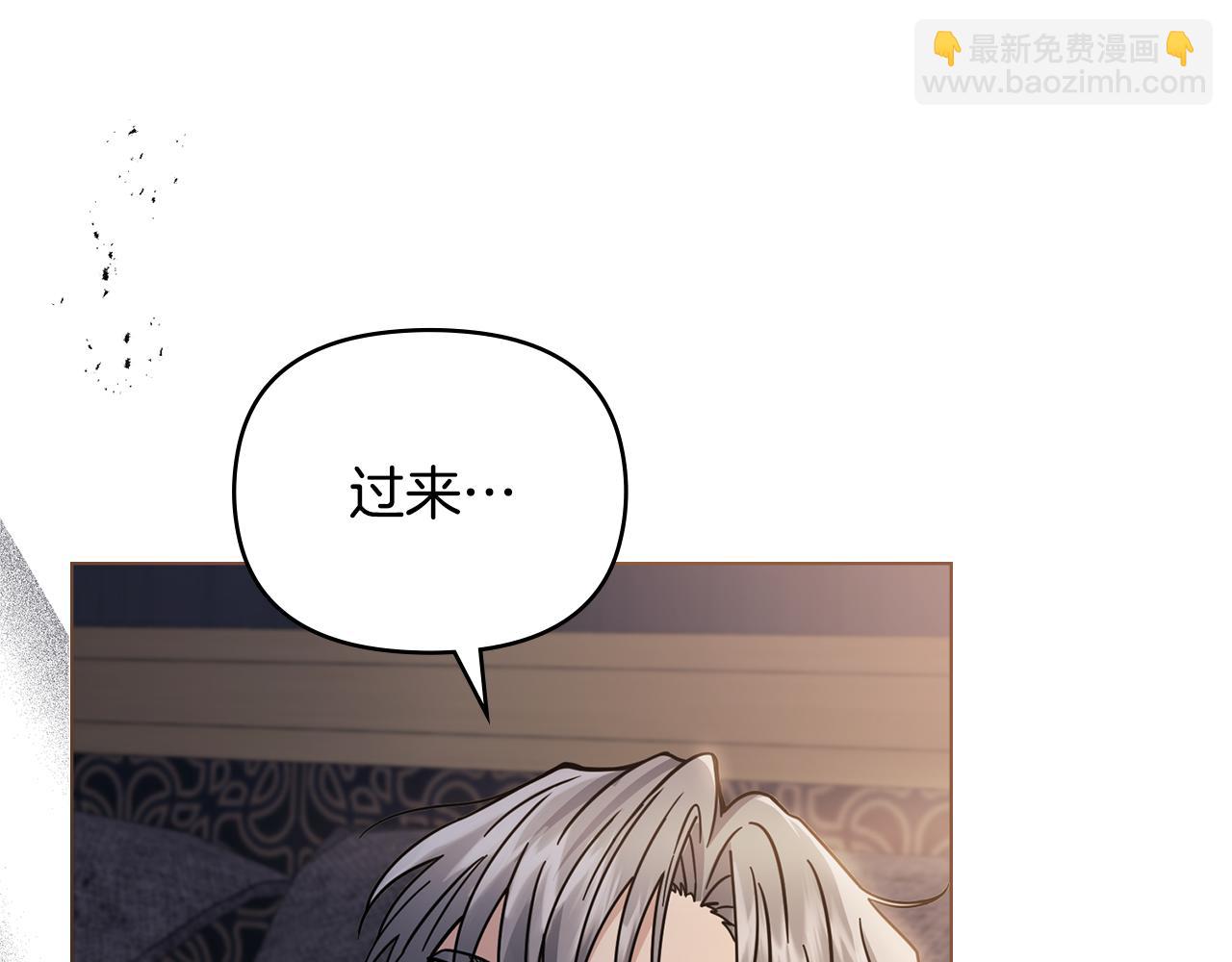 公爵大人，請別太靠近 - 第62話 成爲公爵(2/4) - 3