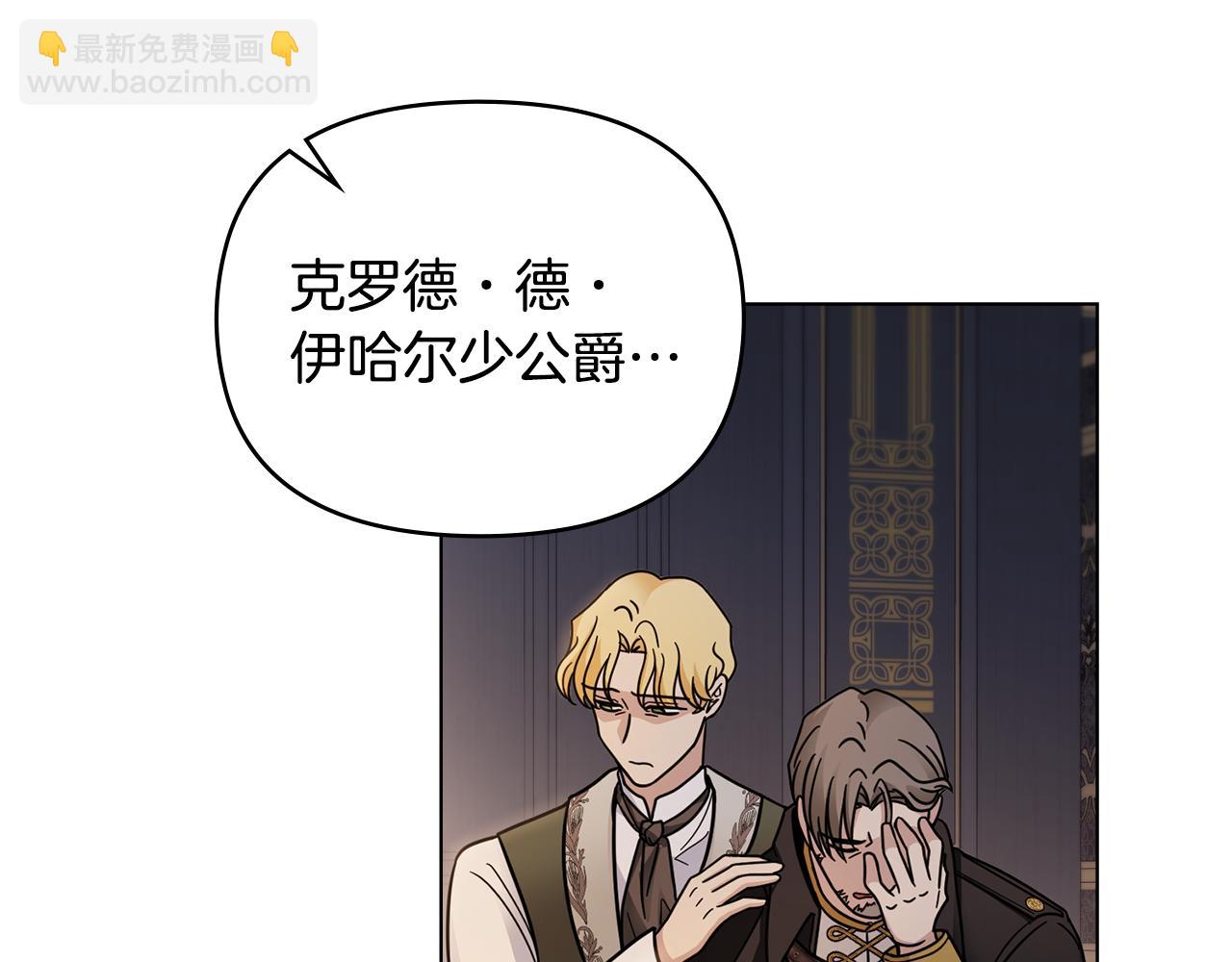 公爵大人，請別太靠近 - 第62話 成爲公爵(2/4) - 5