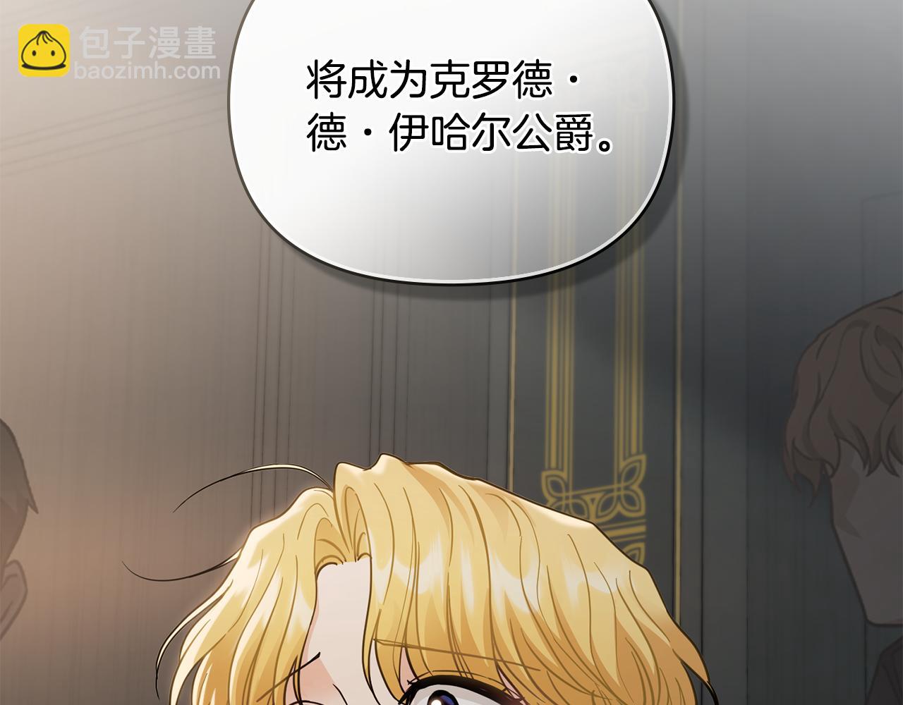 公爵大人，請別太靠近 - 第62話 成爲公爵(2/4) - 7