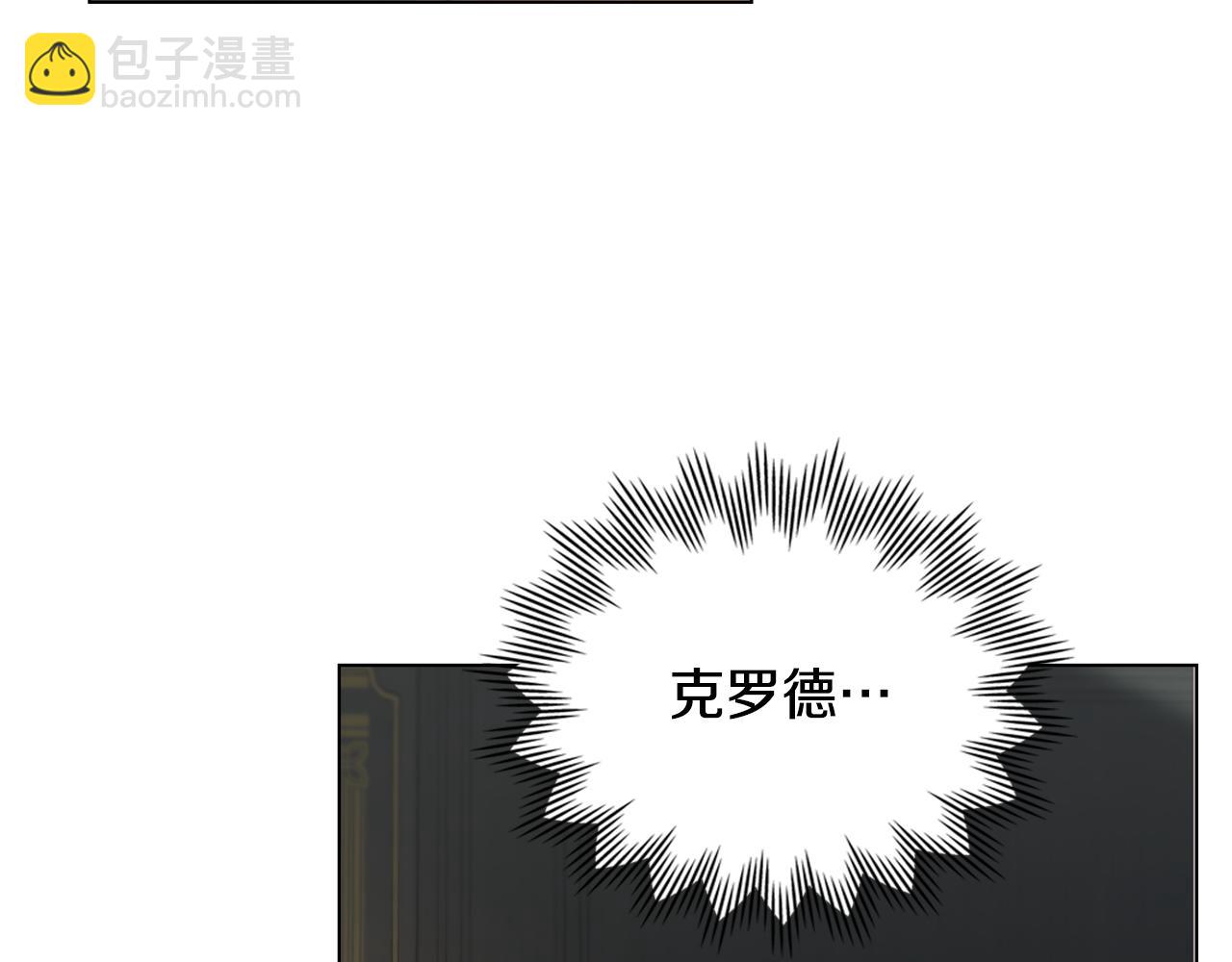 公爵大人，請別太靠近 - 第62話 成爲公爵(2/4) - 2