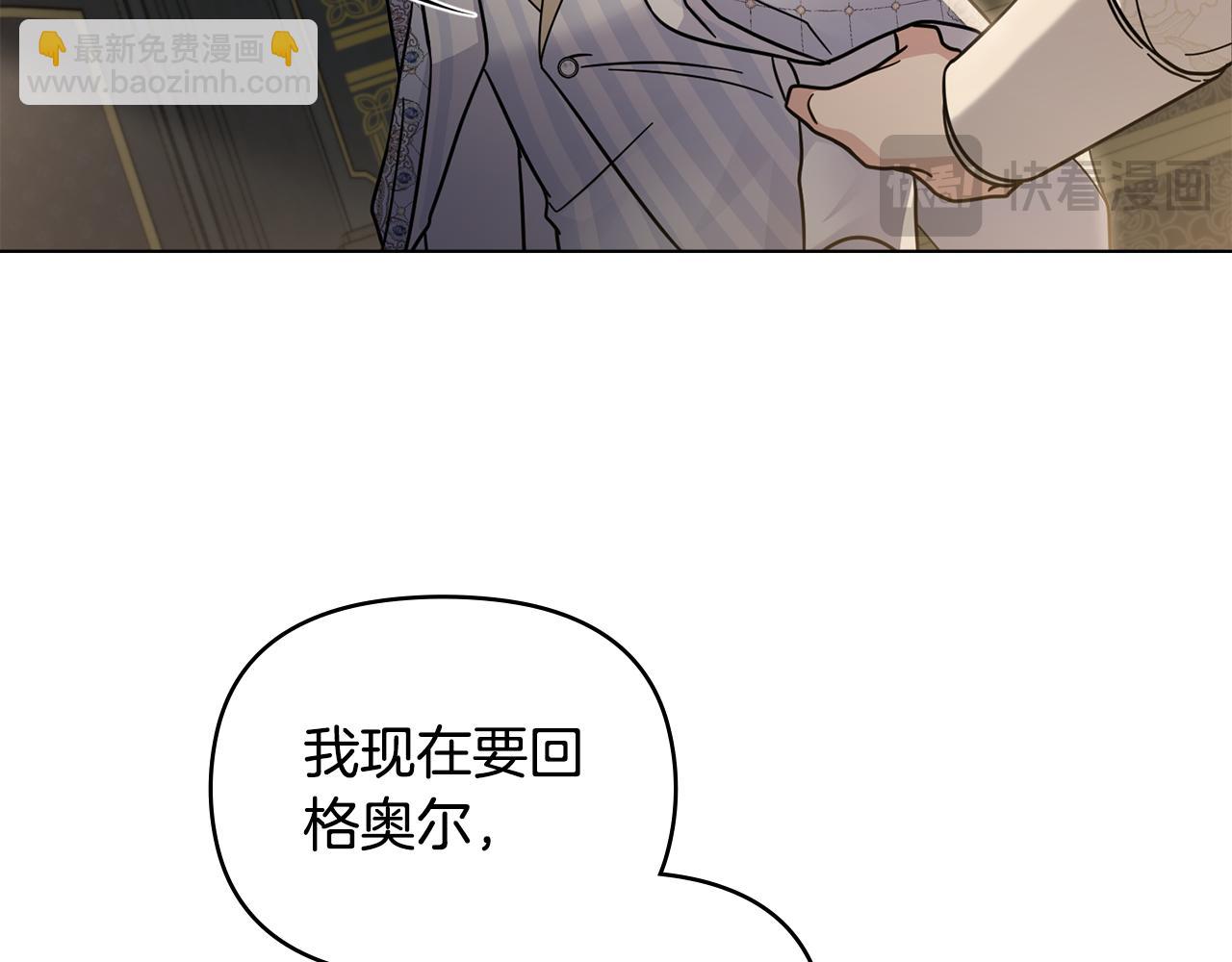 公爵大人，請別太靠近 - 第62話 成爲公爵(2/4) - 6