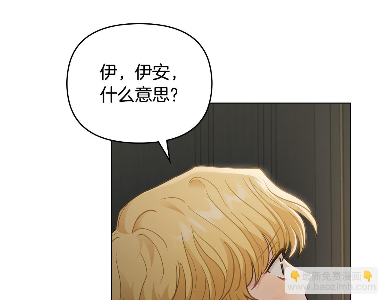 公爵大人，請別太靠近 - 第62話 成爲公爵(2/4) - 1