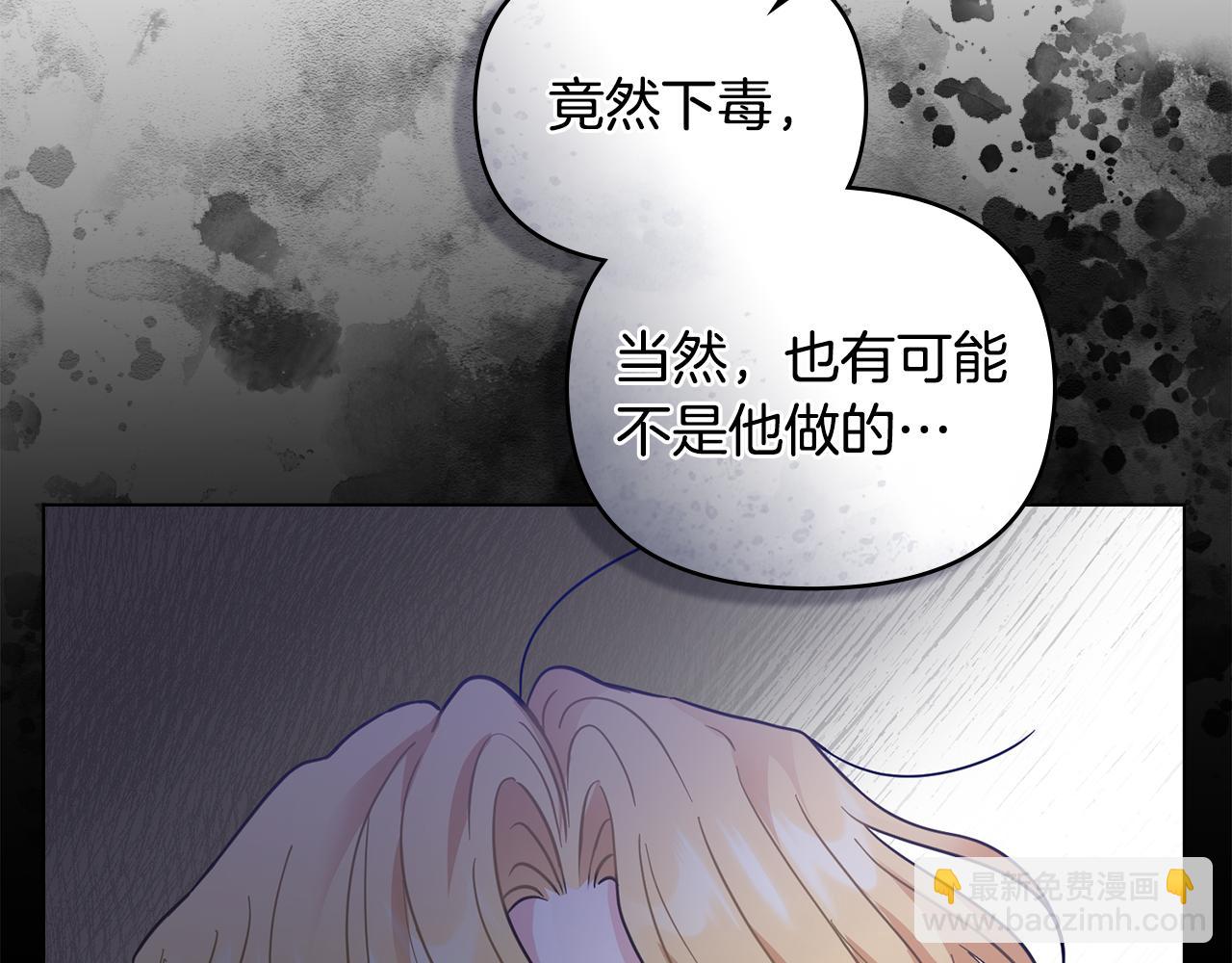 公爵大人，請別太靠近 - 第62話 成爲公爵(2/4) - 6